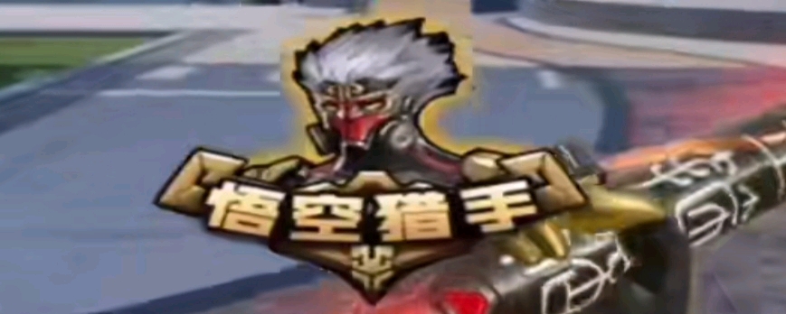 跨族群的公